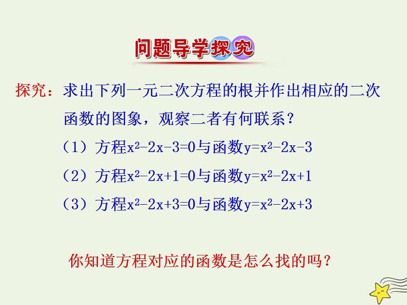高中数学北师大版必修1 第四章 1.1 利用函数性质判定方程解的存在 课件（26张）第6页