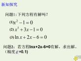 高中数学北师大版必修1 第四章 1.2 利用二分法求方程的近似解 课件（15张）