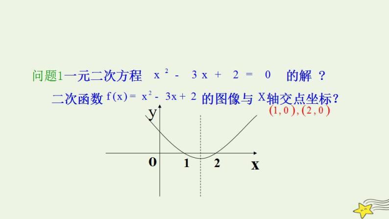 高中数学北师大版必修1 第四章 1.1 利用函数性质判定方程解的存在 课件（14张）02