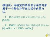 高中数学北师大版必修1 第一章 2 集合的基本关系 课件（28张）