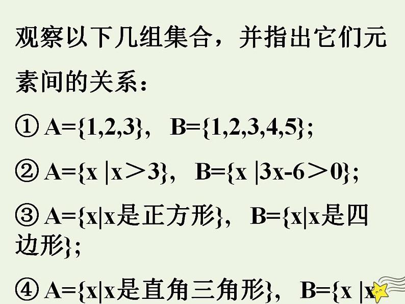 高中数学北师大版必修1 第一章 2 集合的基本关系 课件（28张）第6页