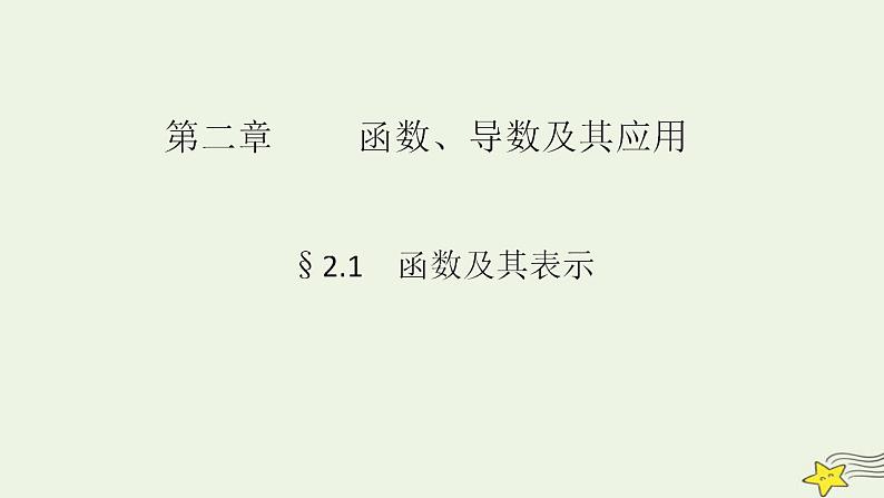 高中数学北师大版必修1 第二章 2.1 函数概念 课件（16张）01