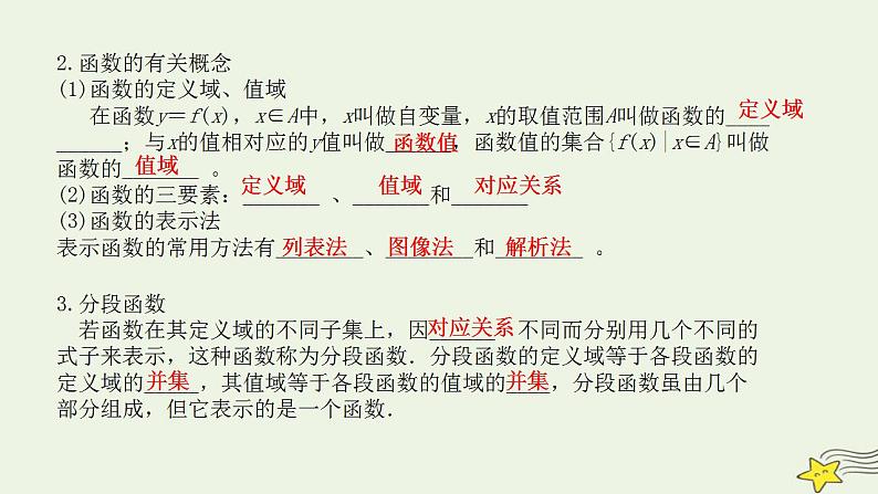 高中数学北师大版必修1 第二章 2.1 函数概念 课件（16张）04