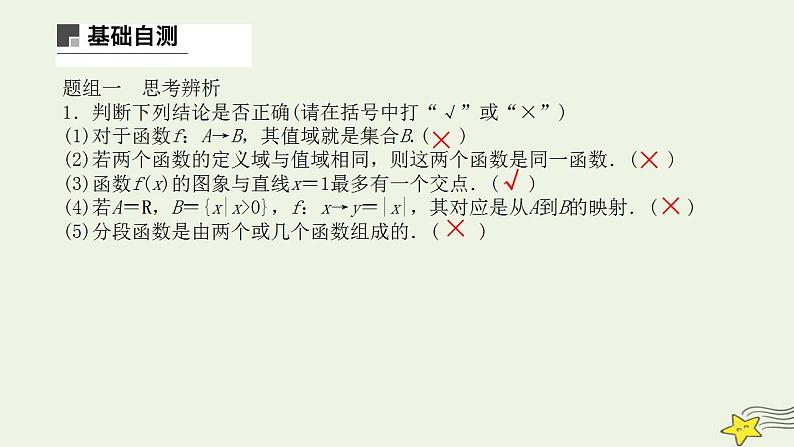 高中数学北师大版必修1 第二章 2.1 函数概念 课件（16张）05