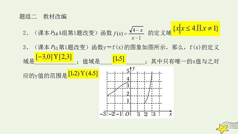 高中数学北师大版必修1 第二章 2.1 函数概念 课件（16张）06