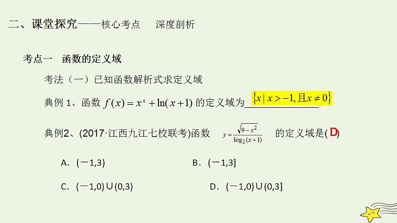 高中数学北师大版必修1 第二章 2.1 函数概念 课件（16张）08