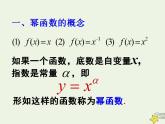 高中数学北师大版必修1 第二章 5 简单的幂函数 课件（15张）