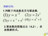 高中数学北师大版必修1 第二章 5 简单的幂函数 课件（15张）