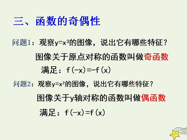 高中数学北师大版必修1 第二章 5 简单的幂函数 课件（15张）第7页