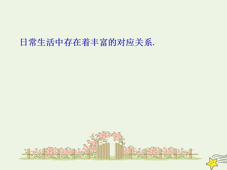 高中数学北师大版必修1 第二章 2.3 映射 课件（19张）02