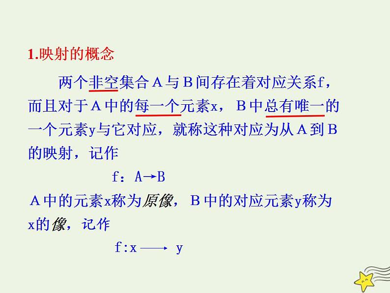 高中数学北师大版必修1 第二章 2.3 映射 课件（19张）04