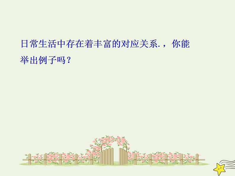 高中数学北师大版必修1 第二章 2.3 映射 课件（19张）05