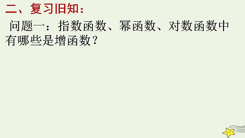 高中数学北师大版必修1 第三章 6 指数函数、幂函数、对数函数增长的比较 课件（21张）第6页