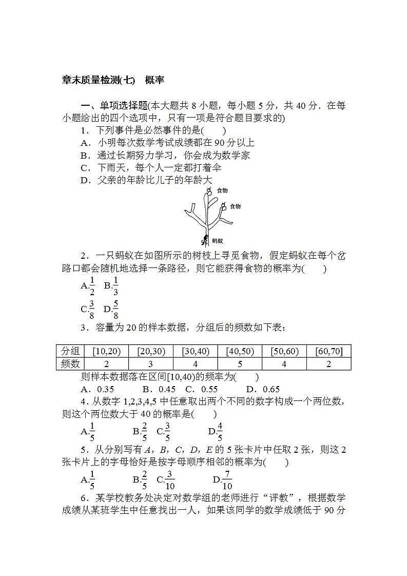 2021-2022学年新教材北师大版数学必修第一册章末检测：第七章　概率+Word版含解析01