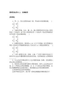 高中数学北师大版 (2019)必修 第一册2.1 古典概型课后作业题