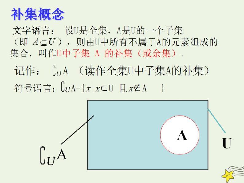 高中数学北师大版必修1 第一章 3.2 全集与补集 课件（14张）05