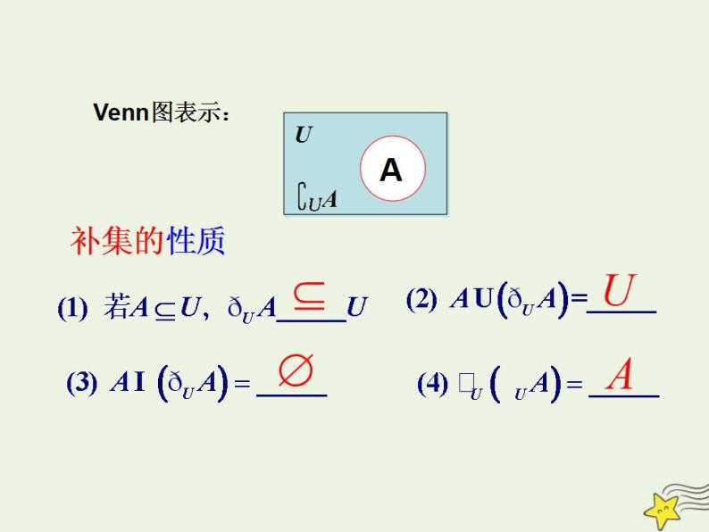 高中数学北师大版必修1 第一章 3.2 全集与补集 课件（14张）07