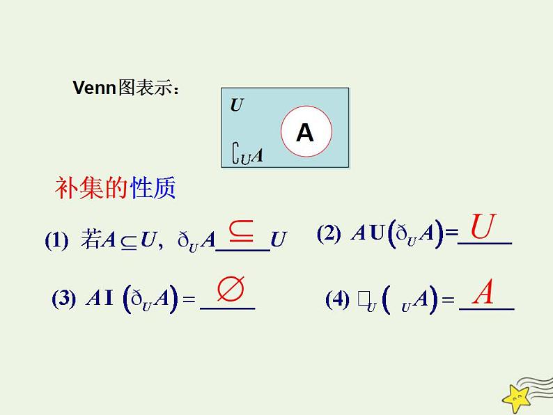 高中数学北师大版必修1 第一章 3.2 全集与补集 课件（14张）07