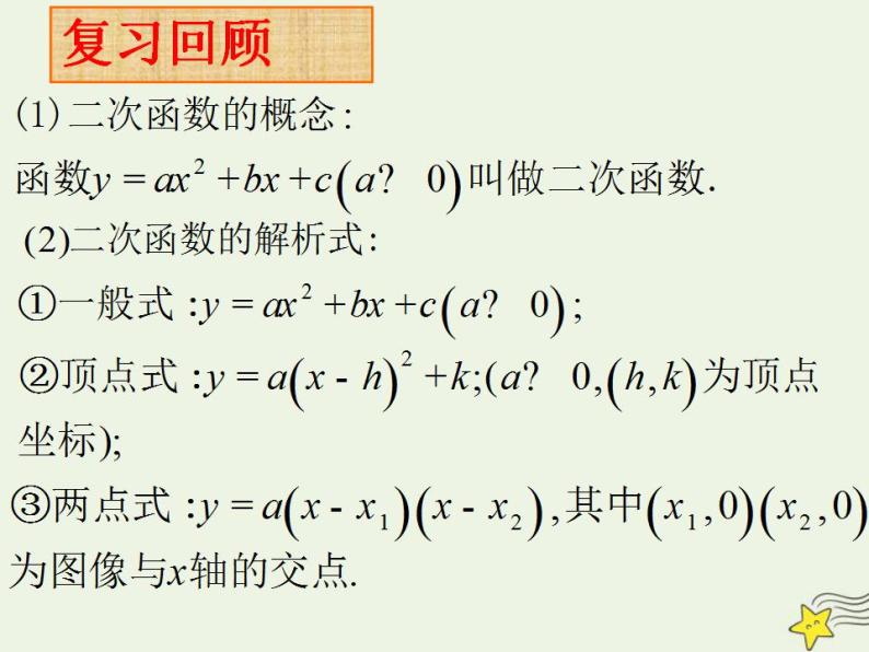 高中数学北师大版必修1 第二章 4.1 二次函数的图像 课件（21张）02