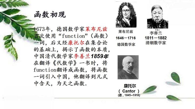 北师大版高中数学必修一第二章2.1函数的概念课件02