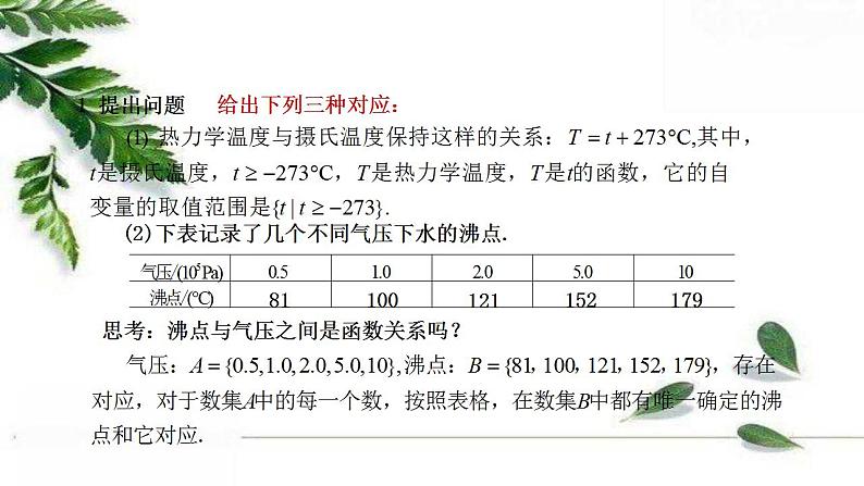 北师大版高中数学必修一第二章2.1函数的概念课件04