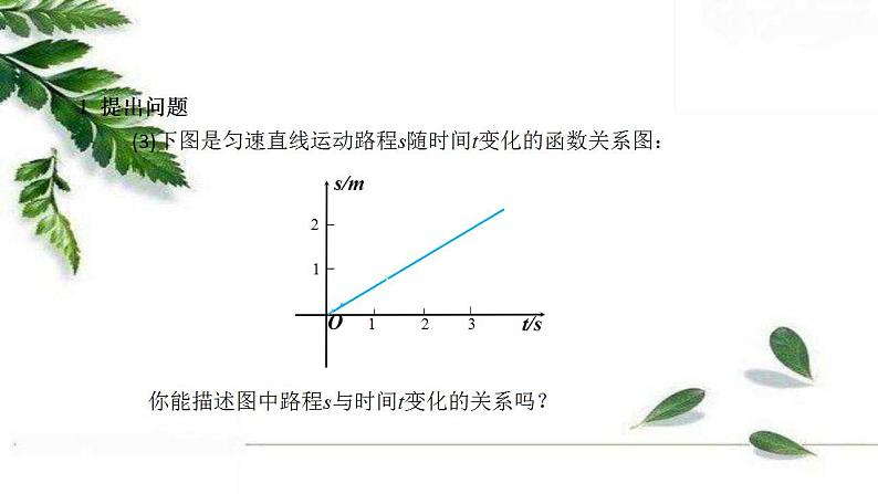 北师大版高中数学必修一第二章2.1函数的概念课件05