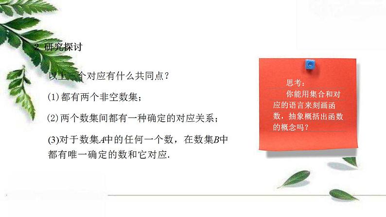 北师大版高中数学必修一第二章2.1函数的概念课件06