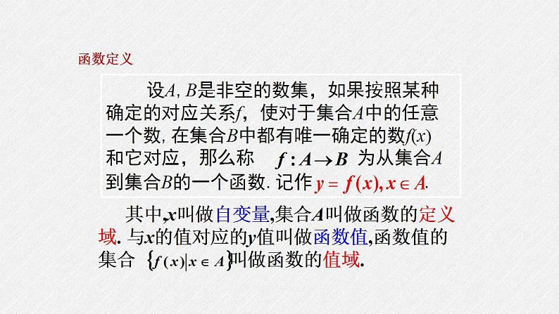 北师大版高中数学必修一第二章2.1函数的概念课件07