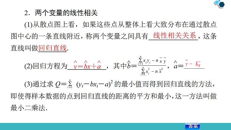 2020版一轮数学：9.4-变量间的相关关系、统计案例课件PPT第6页