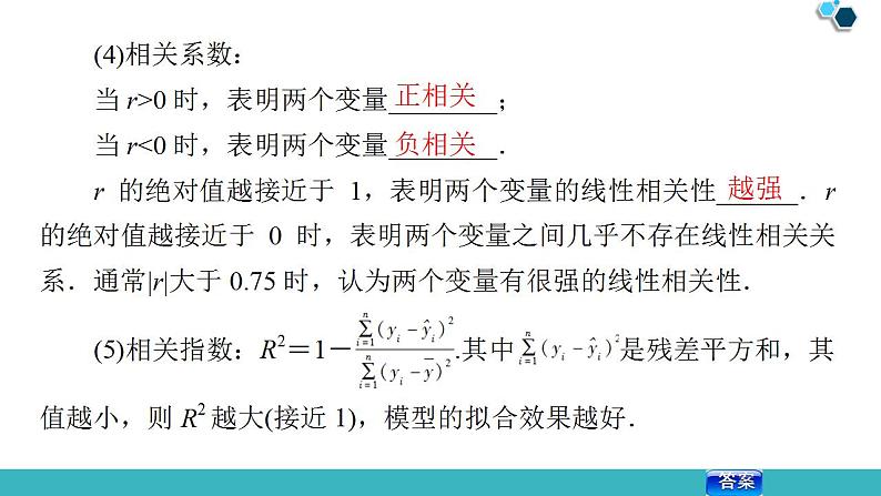 2020版一轮数学：9.4-变量间的相关关系、统计案例课件PPT第7页