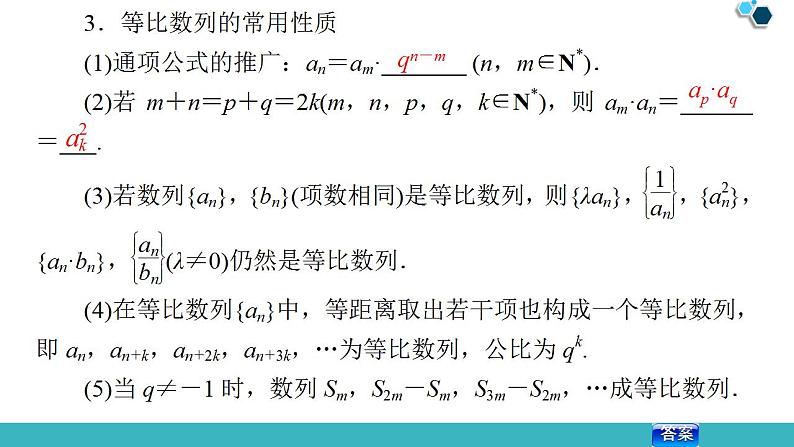 2020版一轮数学：5.3-等比数列及其前n项和ppt课件（含答案）第7页