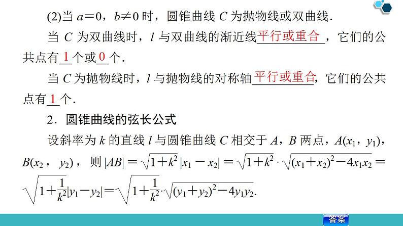 2020版一轮数学：8.8.1-直线与圆锥曲线ppt课件（含答案）第6页