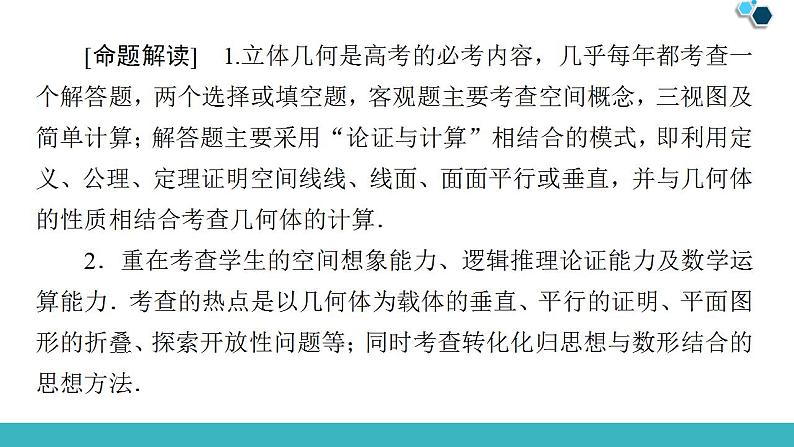 2020版一轮数学大题增分（4）立体几何中的高考热点问题课件PPT02