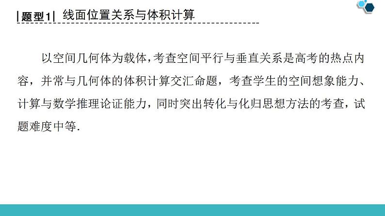 2020版一轮数学大题增分（4）立体几何中的高考热点问题课件PPT03