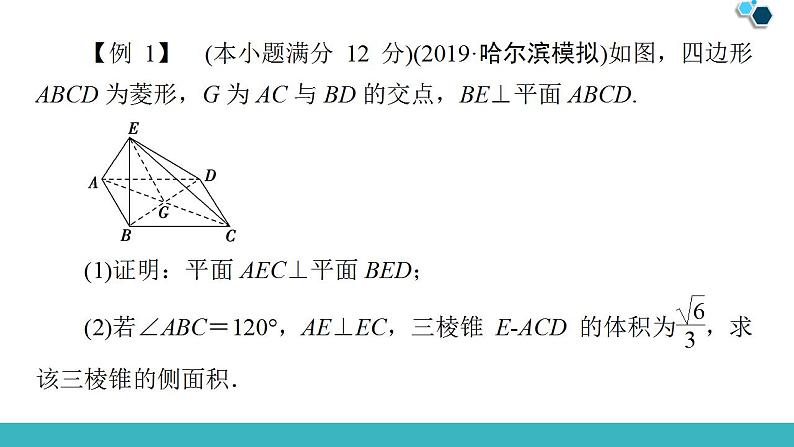 2020版一轮数学大题增分（4）立体几何中的高考热点问题课件PPT04