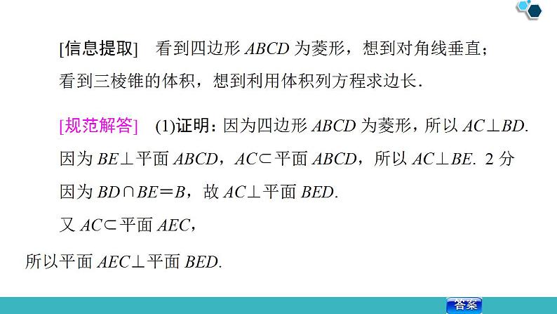 2020版一轮数学大题增分（4）立体几何中的高考热点问题课件PPT05