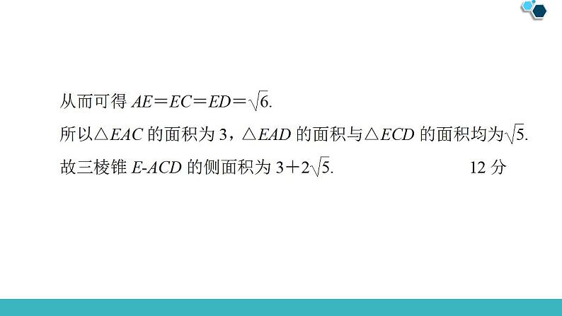 2020版一轮数学大题增分（4）立体几何中的高考热点问题课件PPT07