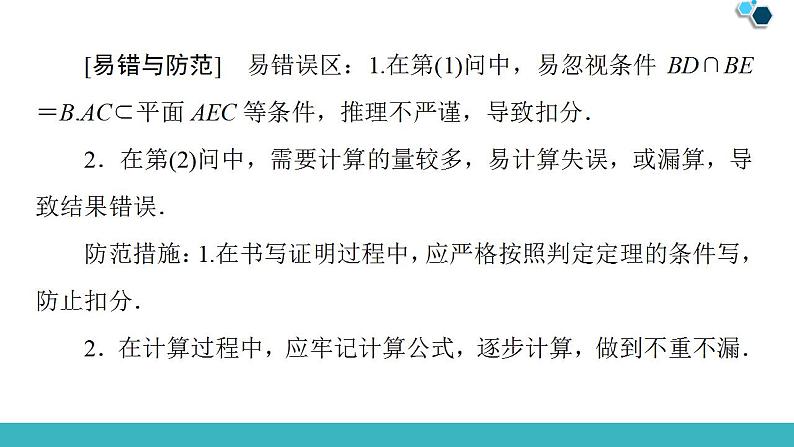 2020版一轮数学大题增分（4）立体几何中的高考热点问题课件PPT08