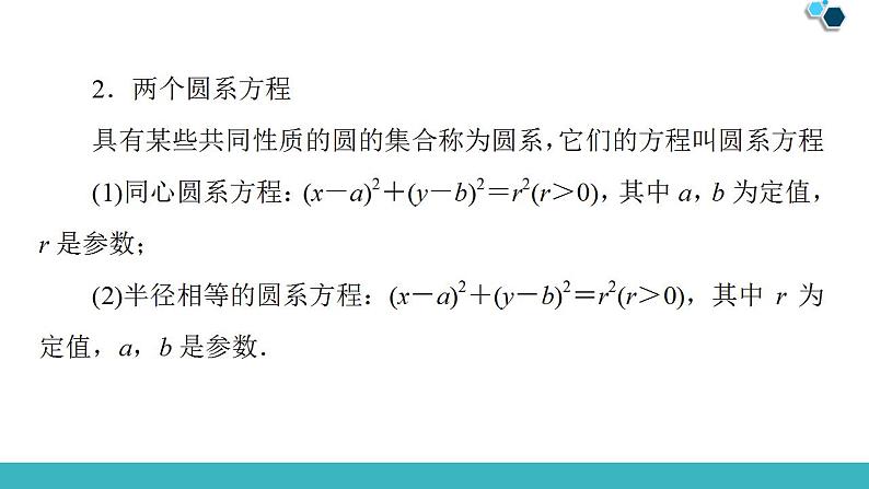 2020版一轮数学：8.3-圆的方程ppt课件（含答案）08