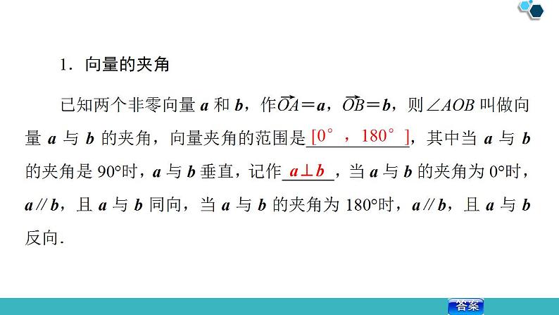 2020版一轮数学：4.3-平面向量的数量积与平面向量应用举例课件PPT05