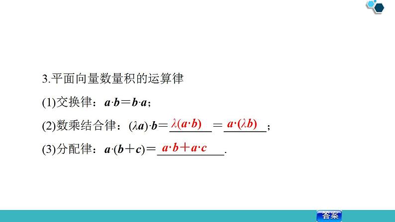 2020版一轮数学：4.3-平面向量的数量积与平面向量应用举例课件PPT07