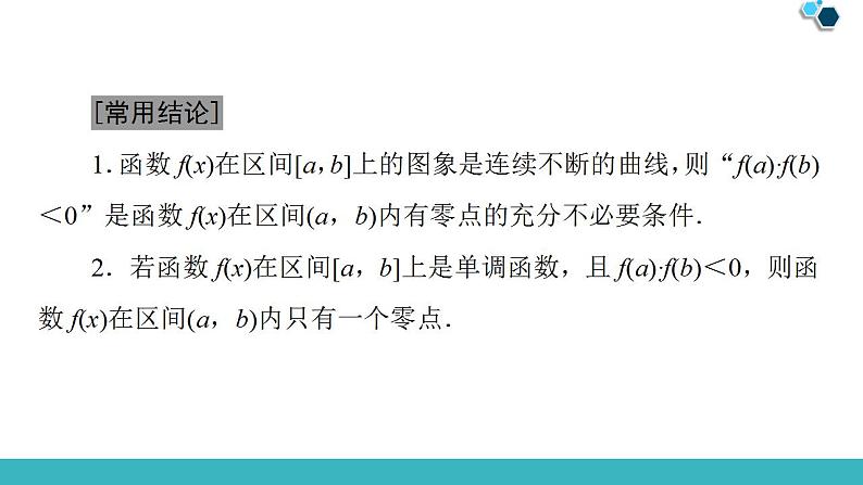 2020版一轮数学：2.8-函数与方程ppt课件（含答案）第7页
