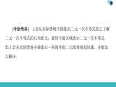 2020版一轮数学：6.2-二元一次不等式(组)与简单的线性规划问题课件PPT