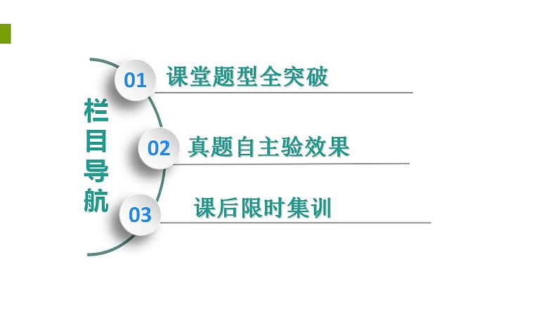 2020版一轮数学：8.8.3-定点、定值、探索性问题课件（含答案）第2页