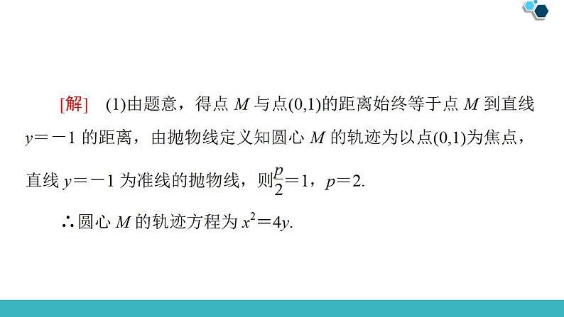 2020版一轮数学：8.8.3-定点、定值、探索性问题课件（含答案）第5页