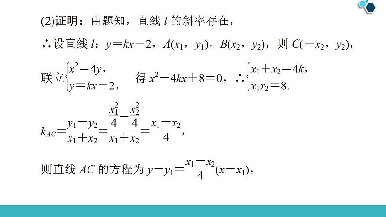 2020版一轮数学：8.8.3-定点、定值、探索性问题课件（含答案）第6页