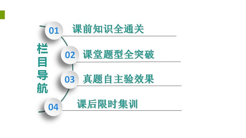 2020版一轮数学：选修4-4（1）坐标系ppt课件（含答案）第3页