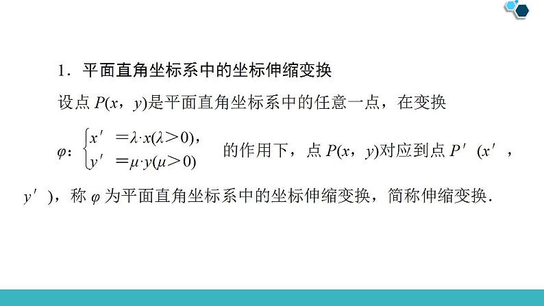 2020版一轮数学：选修4-4（1）坐标系ppt课件（含答案）05