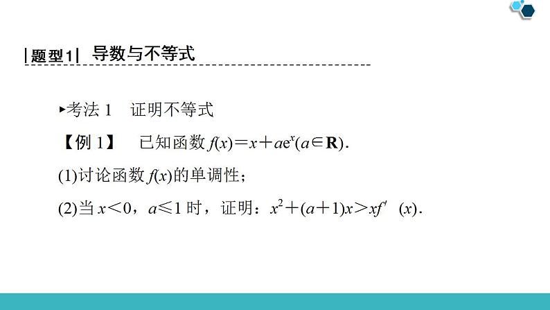 2020版一轮数学：2.13-导数与函数的综合问题ppt课件（含答案）第4页