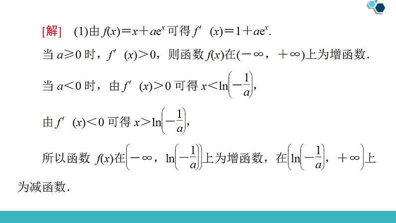 2020版一轮数学：2.13-导数与函数的综合问题ppt课件（含答案）第5页